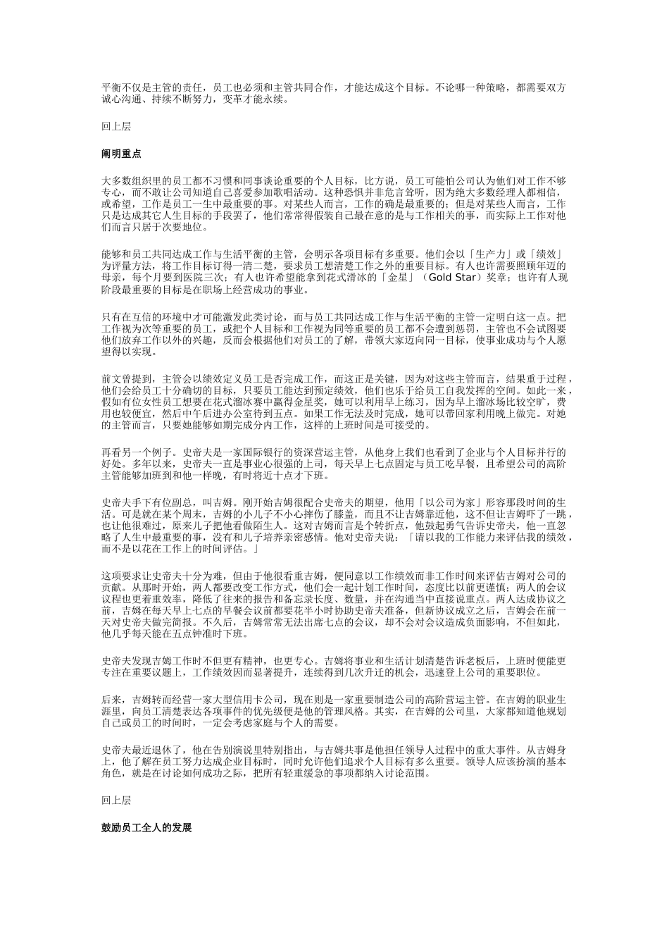 哈佛商业评论精选集_第2页