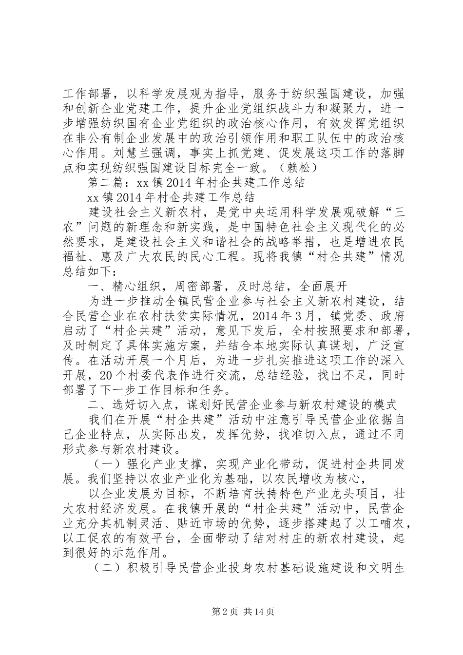 落实三年规划促进纺企党建工作_第2页