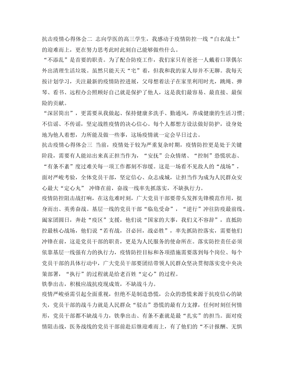 《安全管理文档》之抗击2020新型肺炎疫情心得体会 _第2页