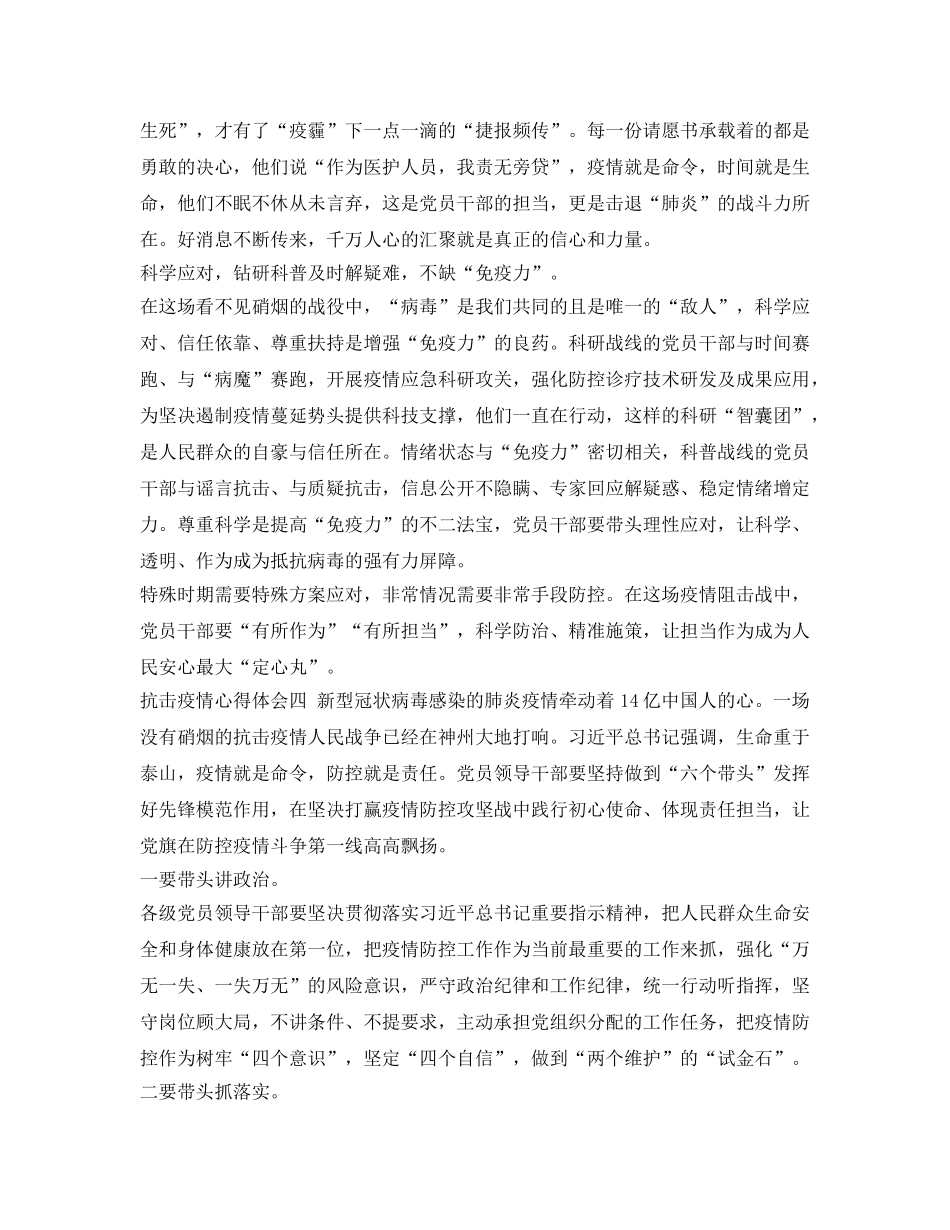 《安全管理文档》之抗击2020新型肺炎疫情心得体会 _第3页