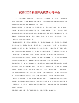 《安全管理文档》之抗击2020新型肺炎疫情心得体会 