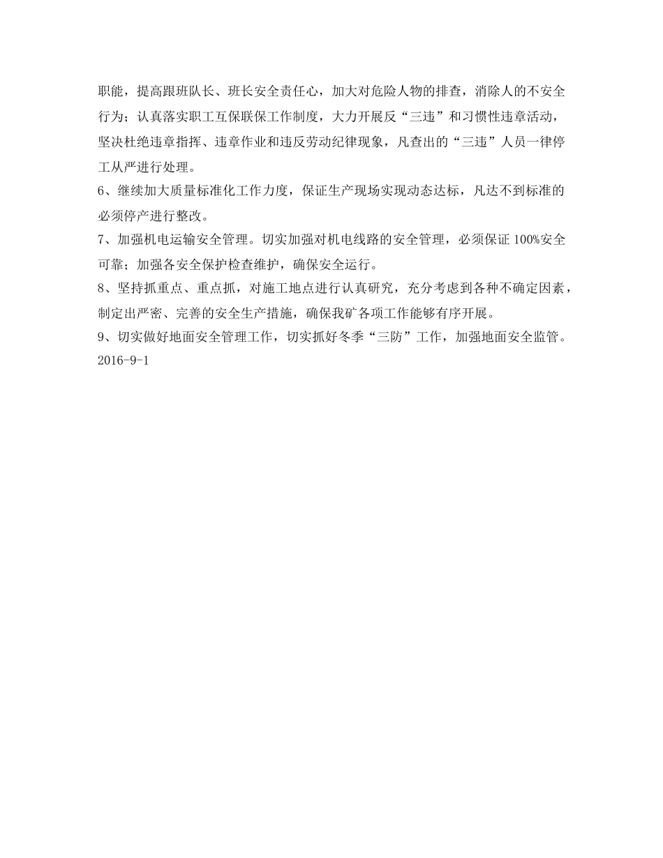 《安全管理文档》之煤矿2016年四季度安全工作计划 _第2页