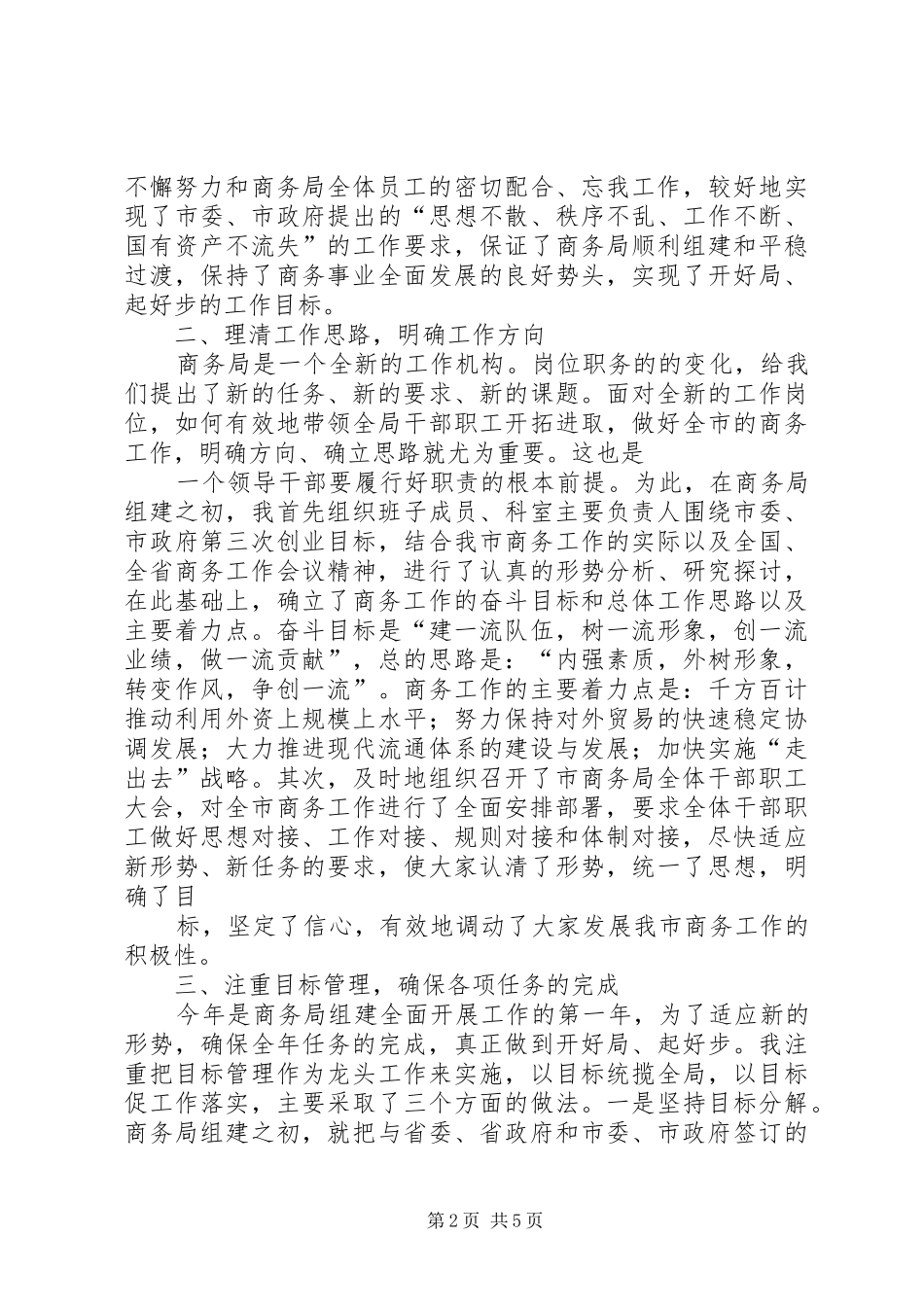卫生局局长勤政廉洁年终个人汇报 _第2页