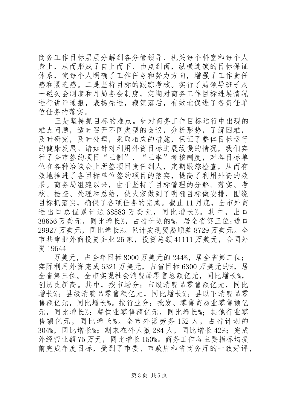 卫生局局长勤政廉洁年终个人汇报 _第3页