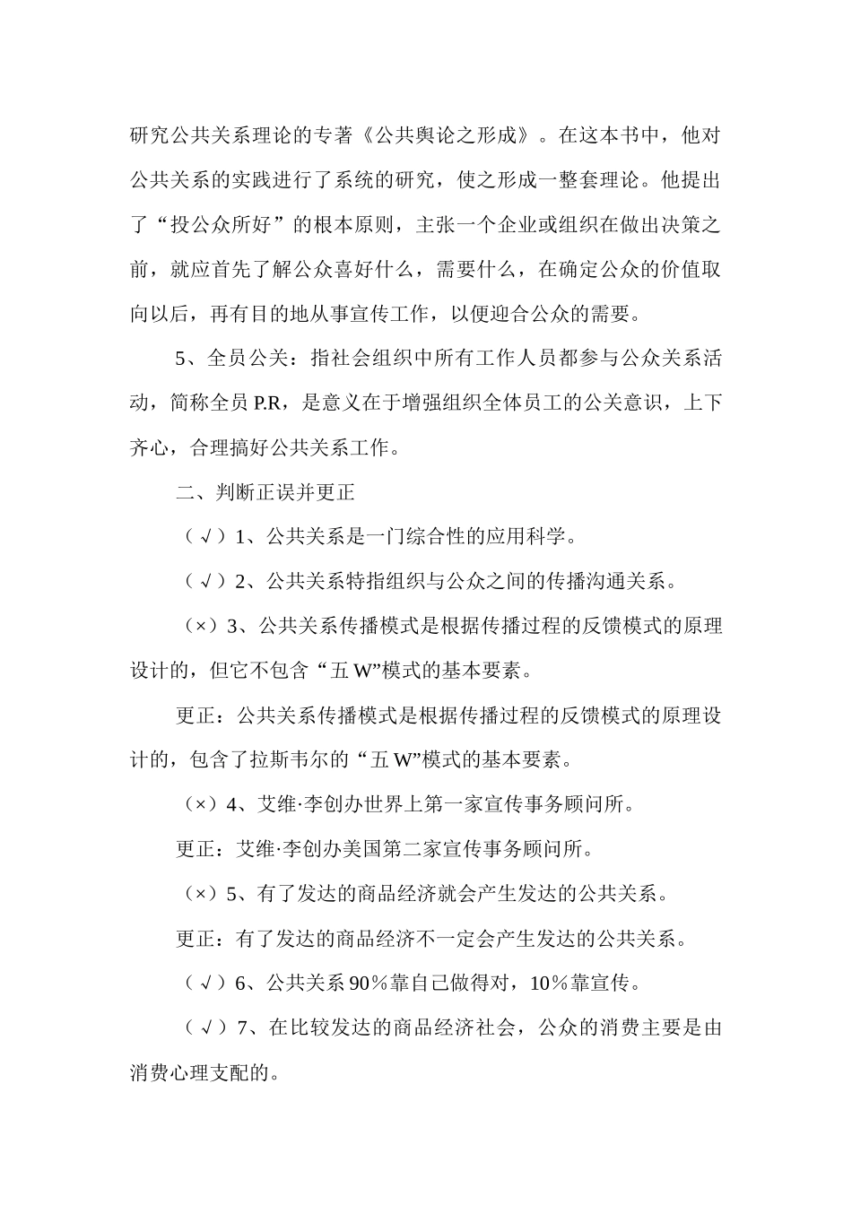 《公共关系学》形考作业答案_第2页