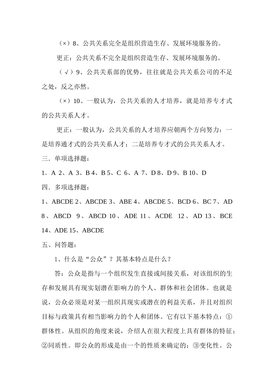 《公共关系学》形考作业答案_第3页