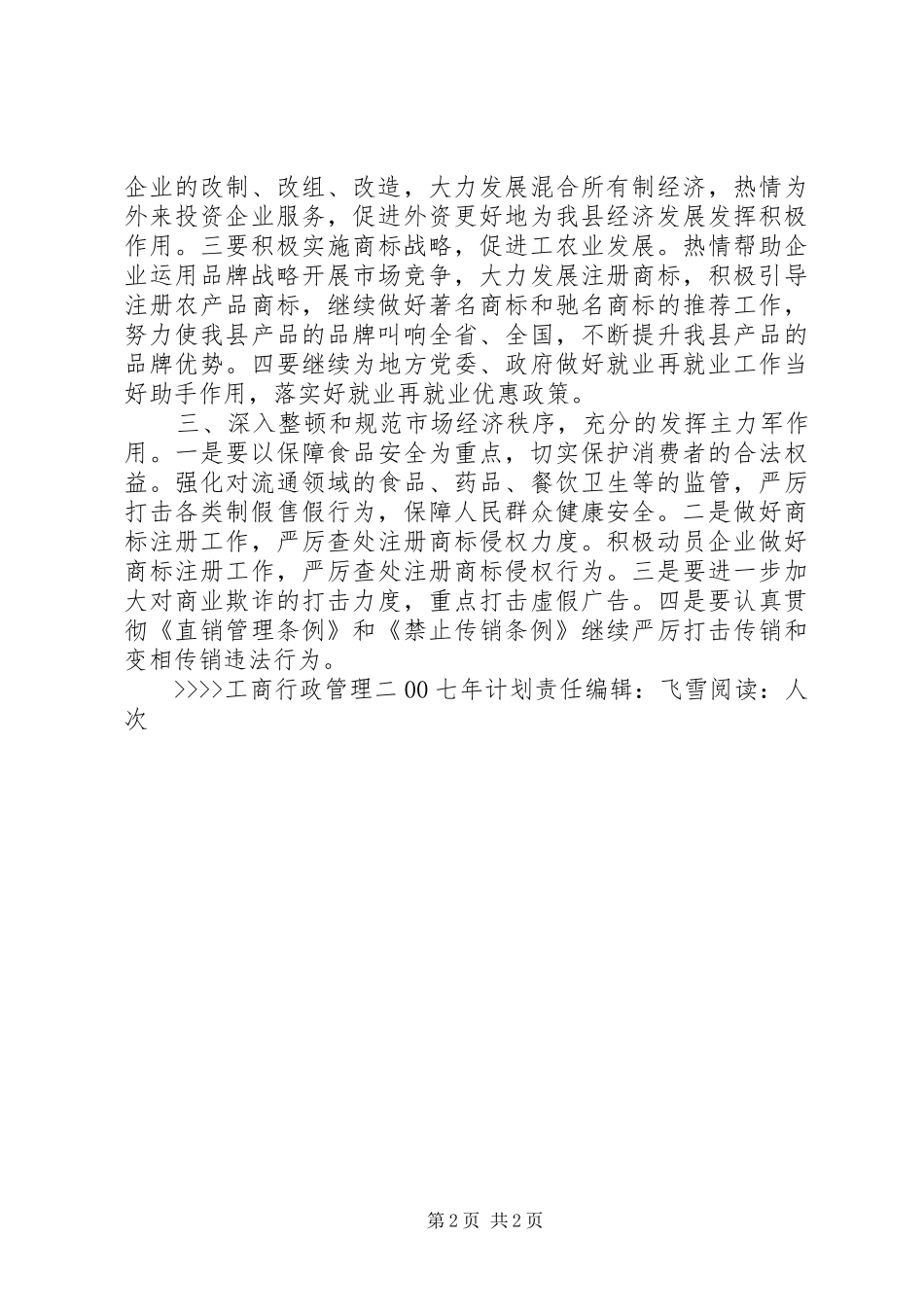 工商行政管理二00七年计划_第2页