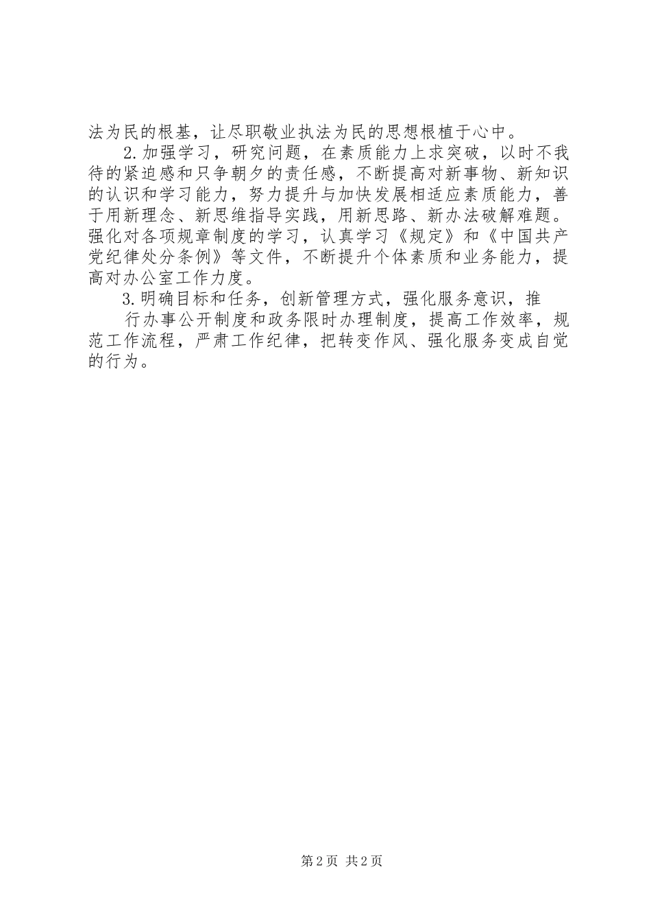 个人短板问题查摆报告 _第2页