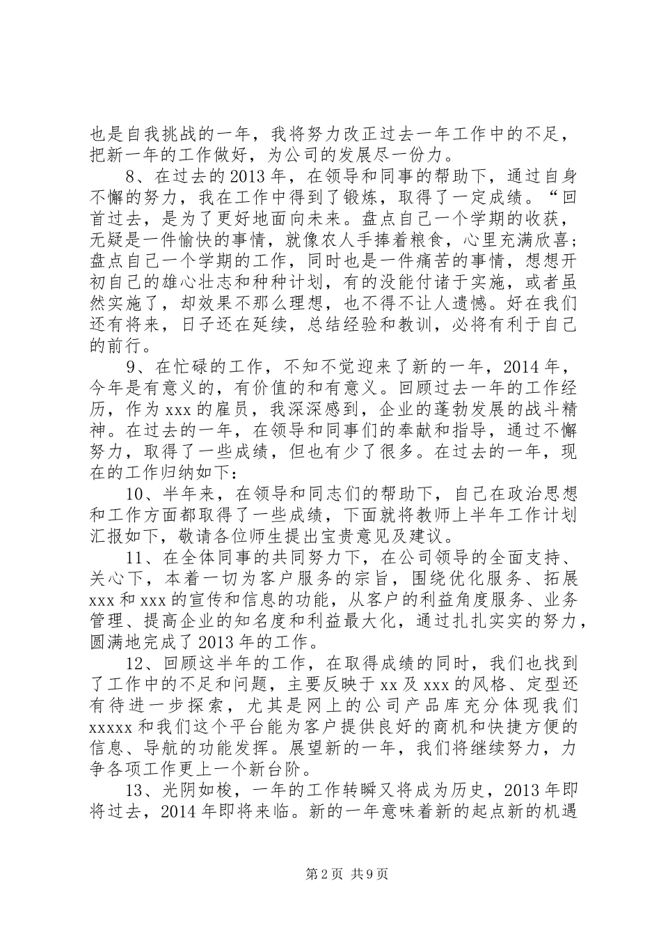 企业工作报告结尾 _第2页