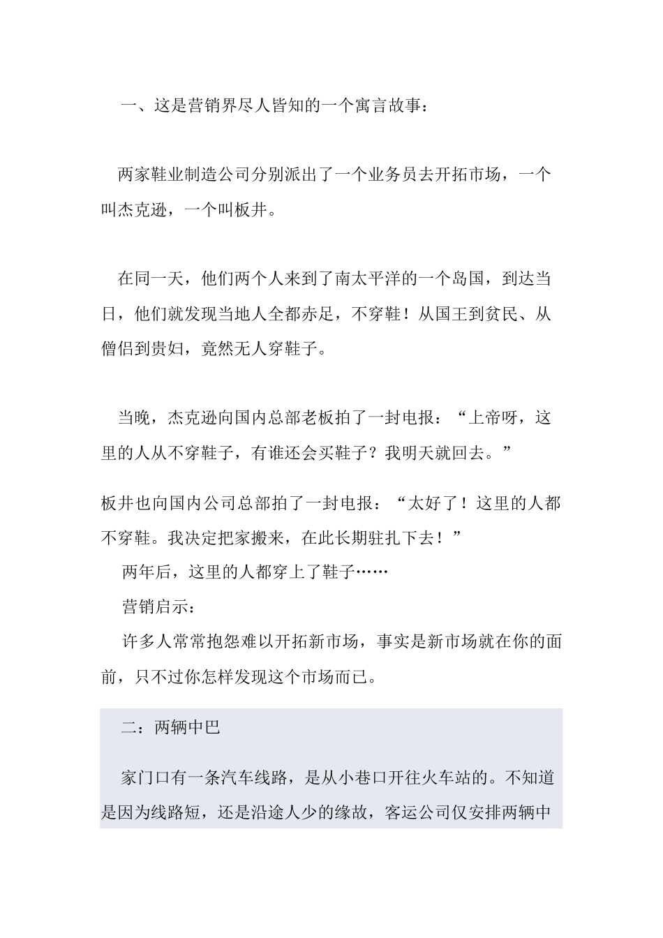 十七个经典营销寓言_第1页