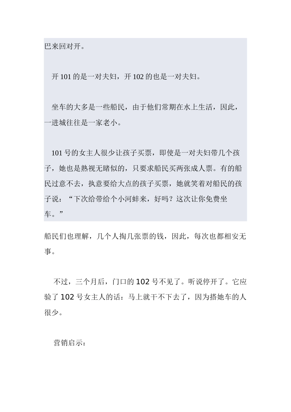 十七个经典营销寓言_第2页