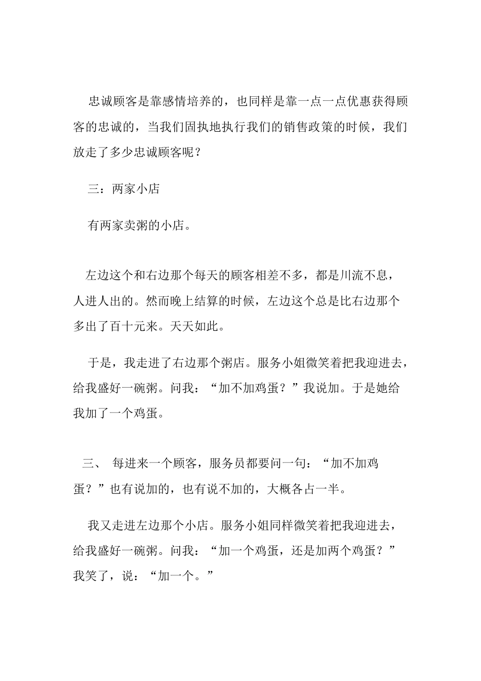 十七个经典营销寓言_第3页