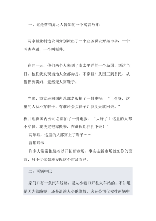 十七个经典营销寓言