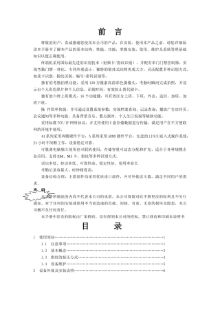 考勤门禁一体机操作手册