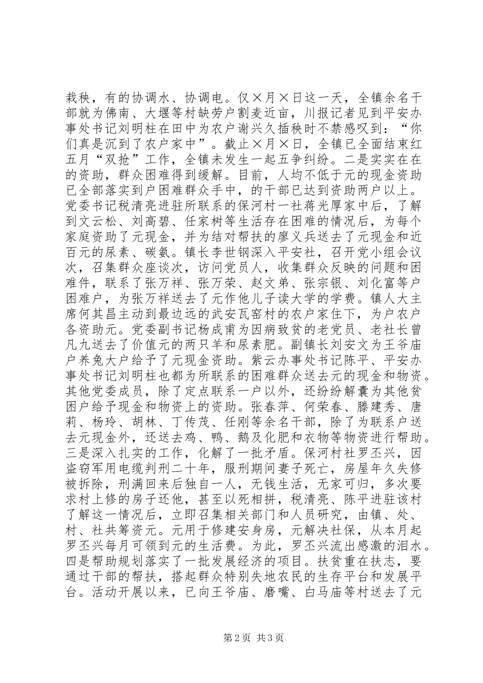 某某某镇“百名干部进农家”活动情况汇报 _第2页