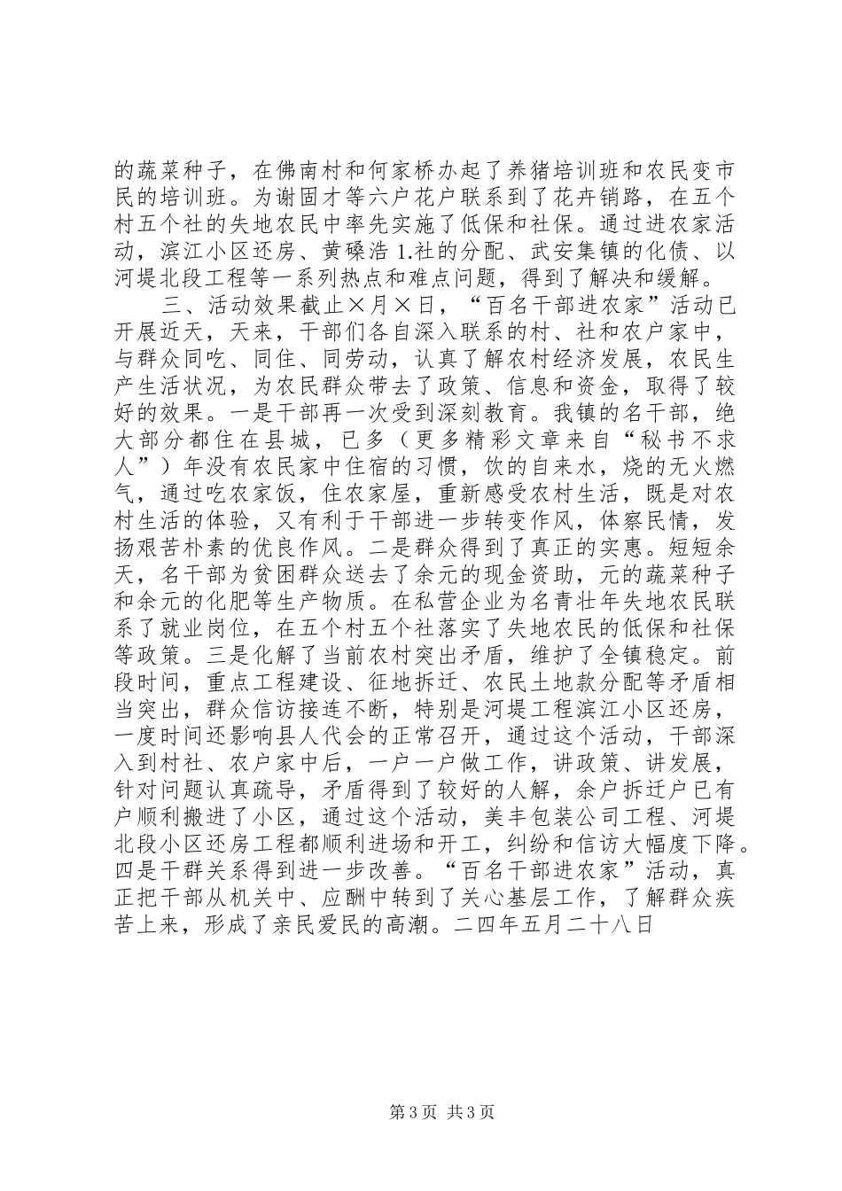 某某某镇“百名干部进农家”活动情况汇报 _第3页