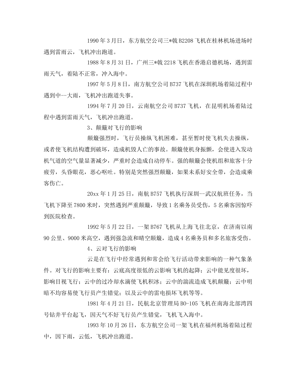 《安全管理》之天气对飞行的影响及对策 _第2页