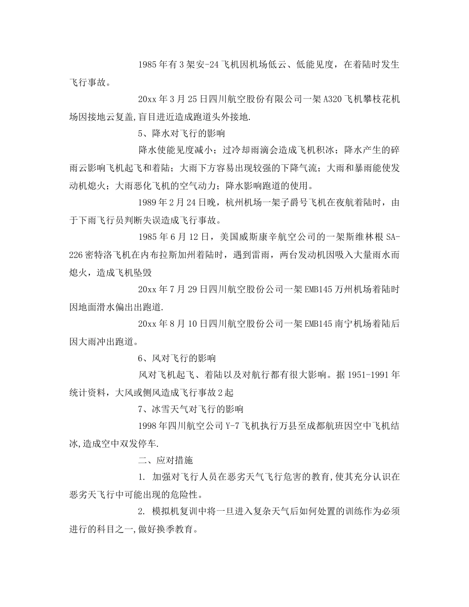 《安全管理》之天气对飞行的影响及对策 _第3页
