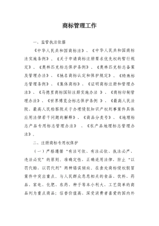 商标广告工作