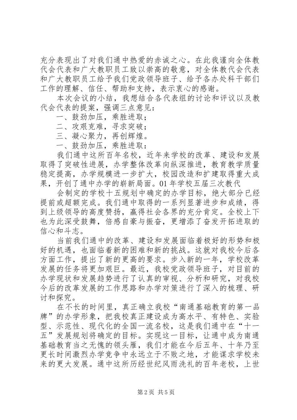 在教代会一届二次会议上的报告 _第2页