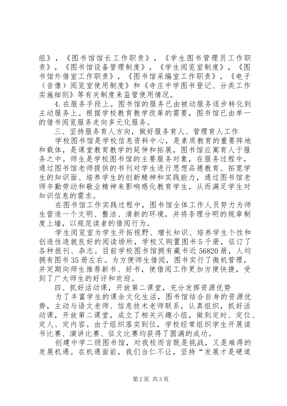二级图书馆汇报材料2_第2页