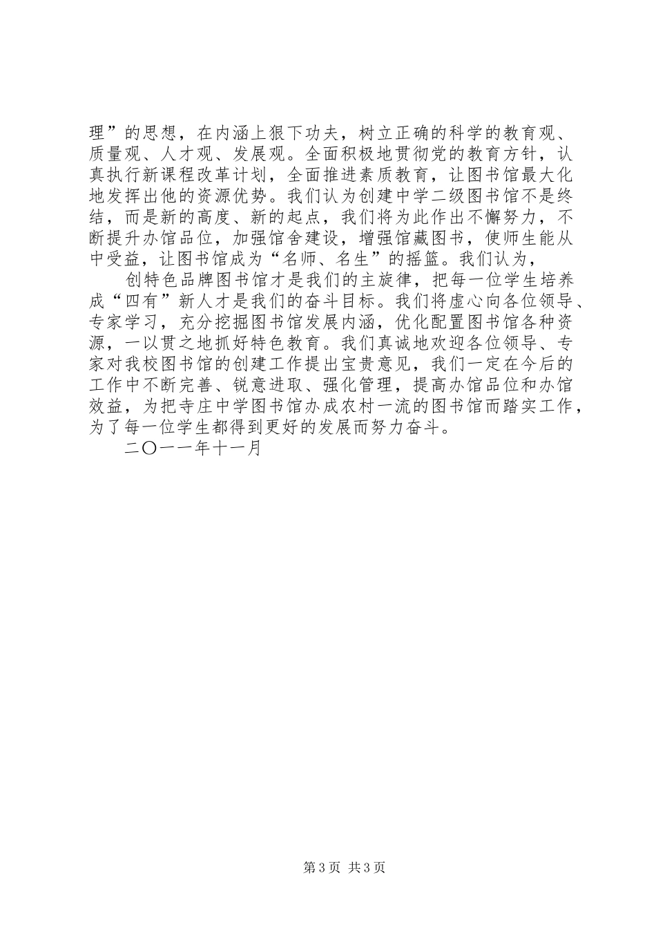 二级图书馆汇报材料2_第3页