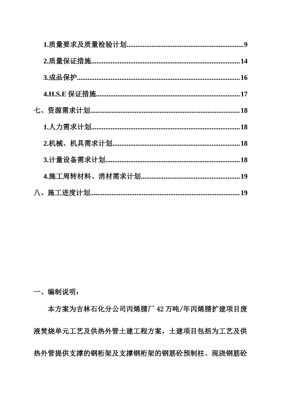 土建施工方案范例(仅作参考)3_第2页