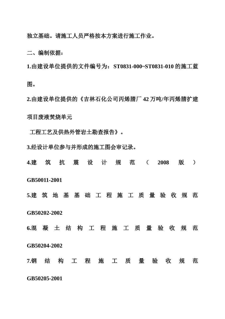 土建施工方案范例(仅作参考)3_第3页