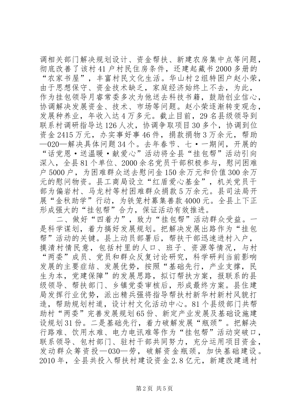 挂包帮汇报材料 _第2页