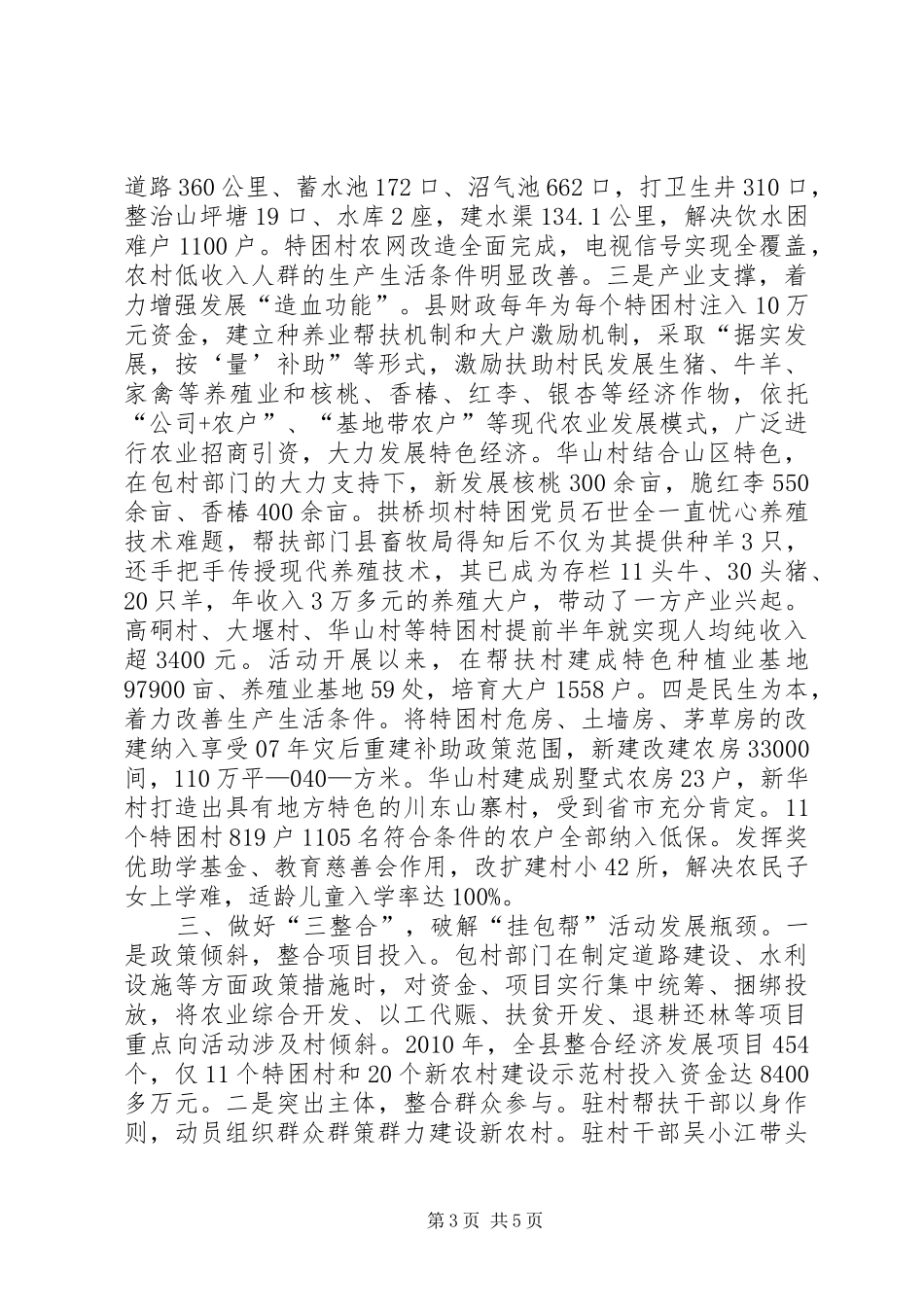 挂包帮汇报材料 _第3页