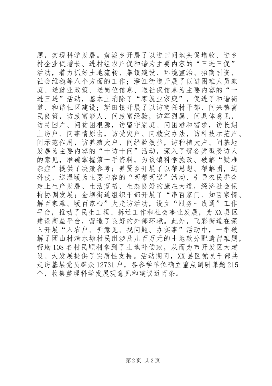 学习实践活动成效工作汇报 _第2页