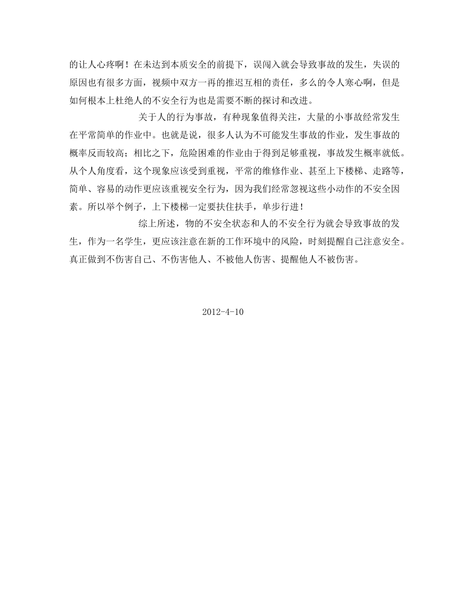 《安全管理文档》之安全视频观后感 _第2页