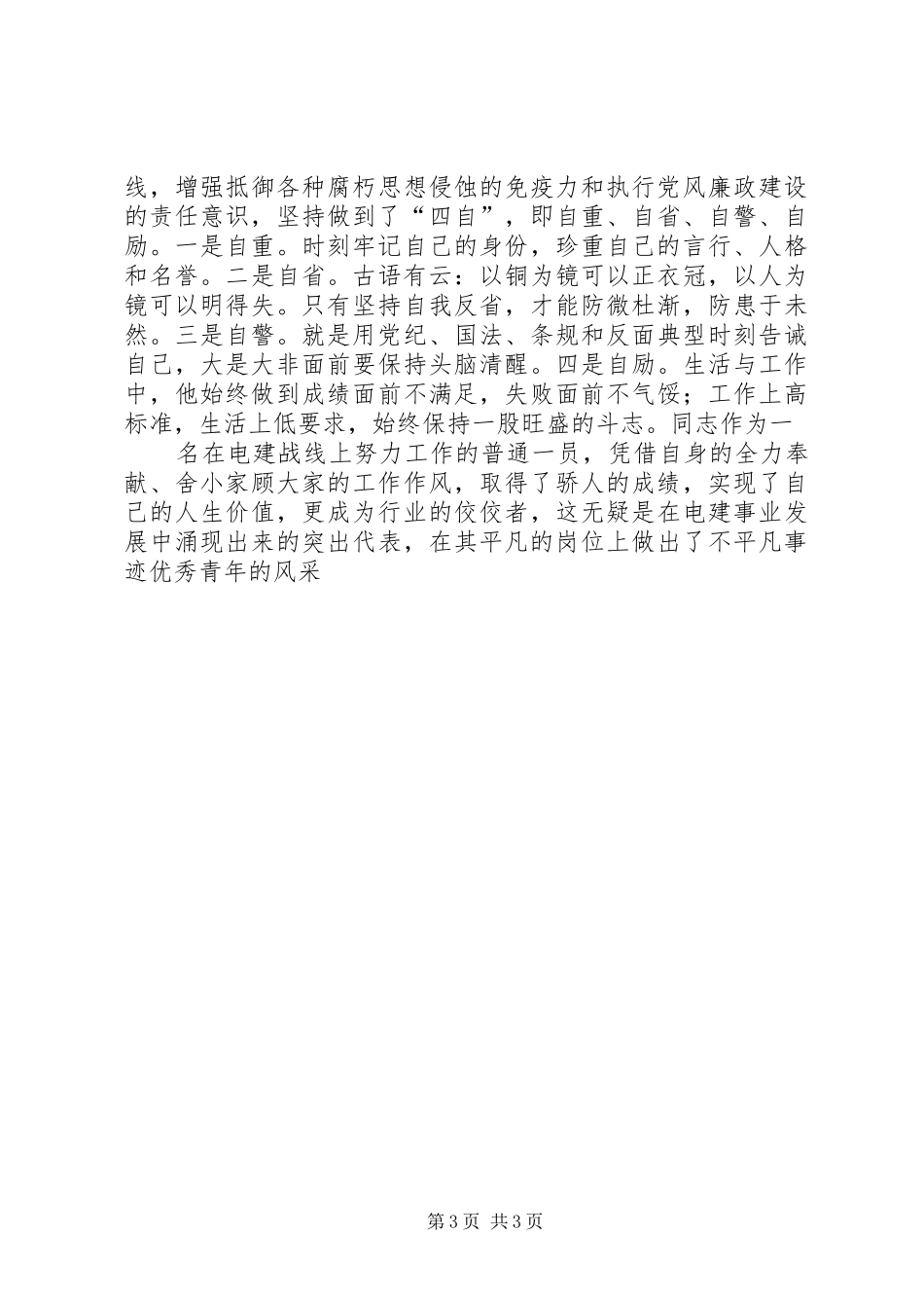 先进人物模范事迹报告 _第3页