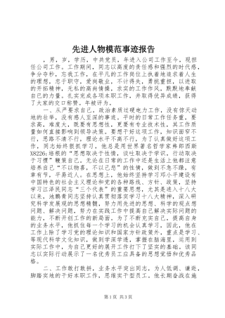 先进人物模范事迹报告 