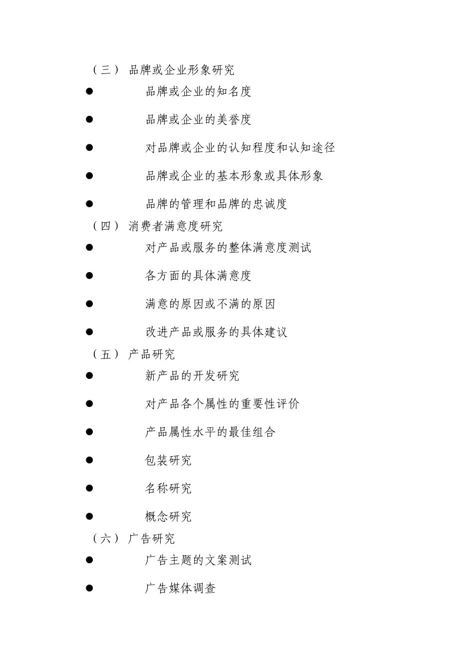《市场调查与分析》教学大纲(41页)_第3页
