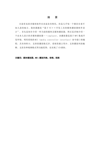 MFC媒体播放器的设计与实现毕业设计说明书