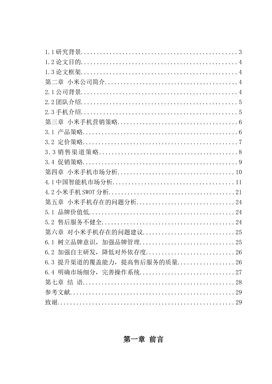 小米手机营销策略分析_第3页