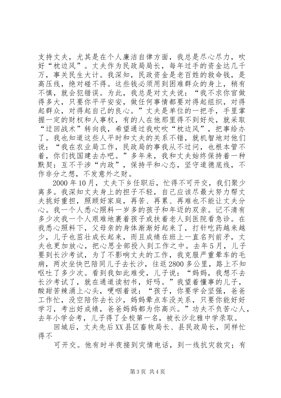 三八节表彰工作汇报 _第3页