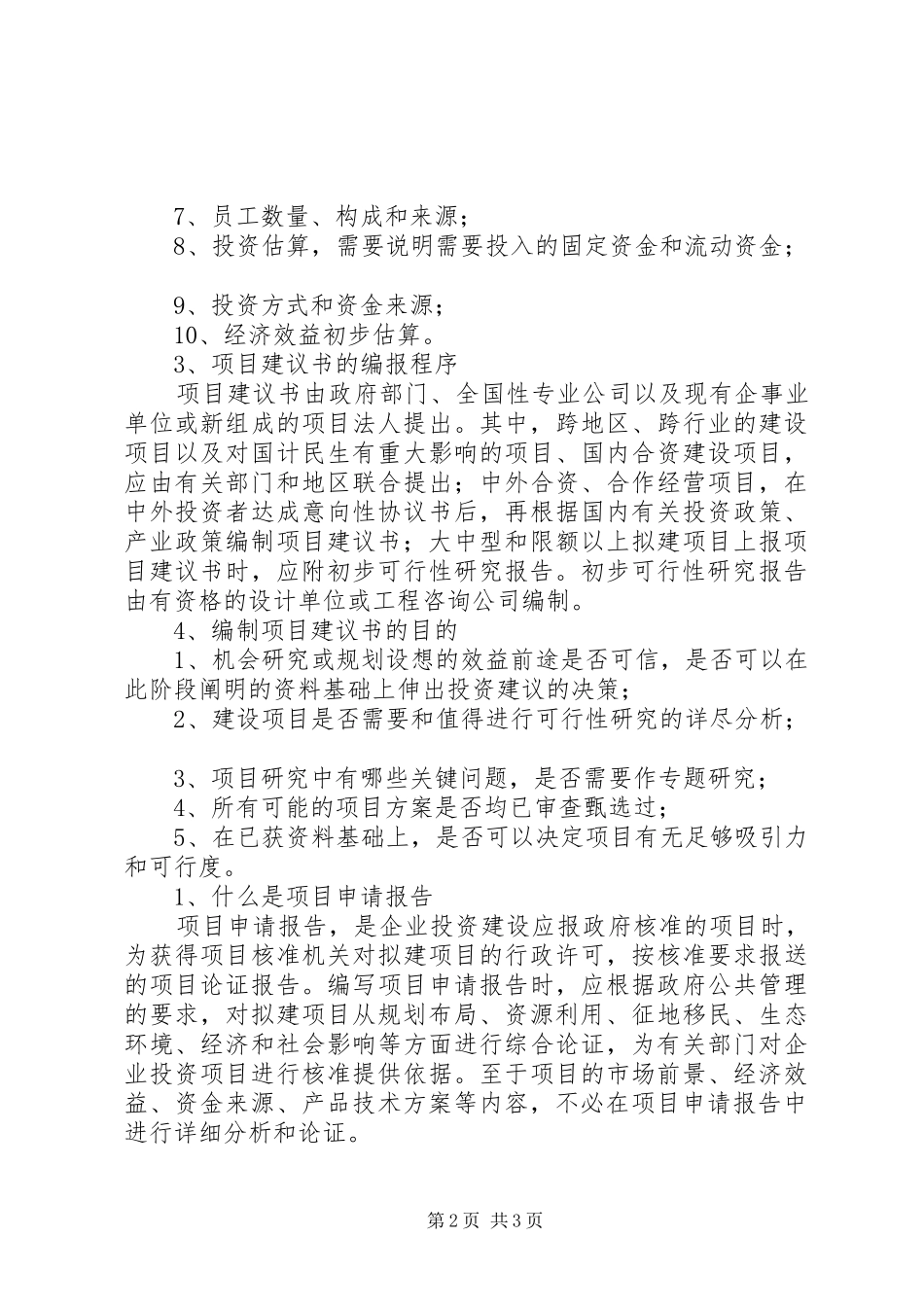 项目申请报告书) _第2页