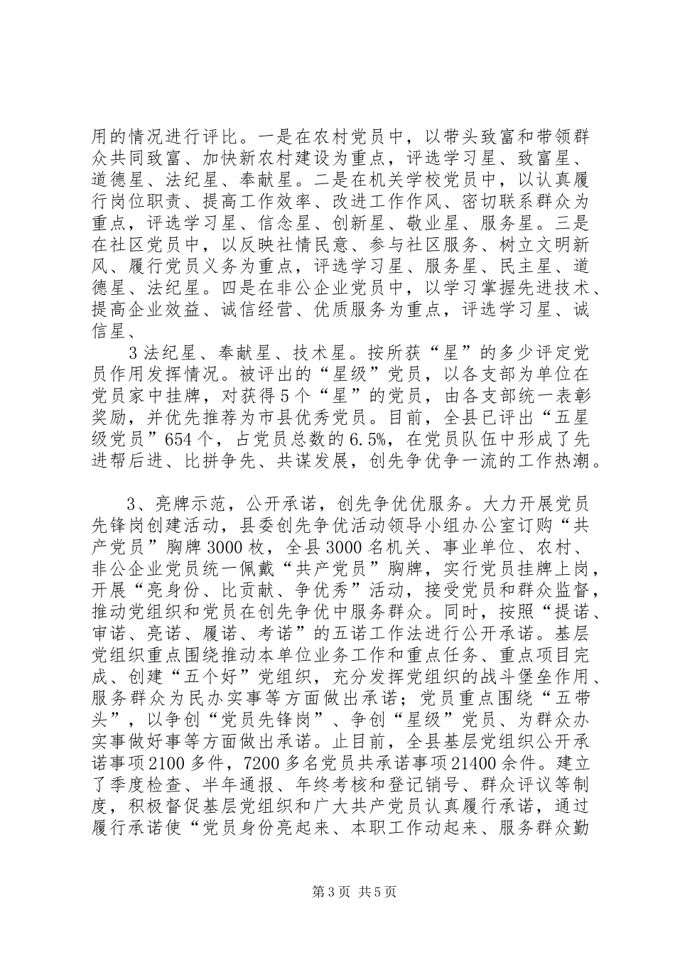 老店镇创先争优活动进展情况汇报材料 _第3页