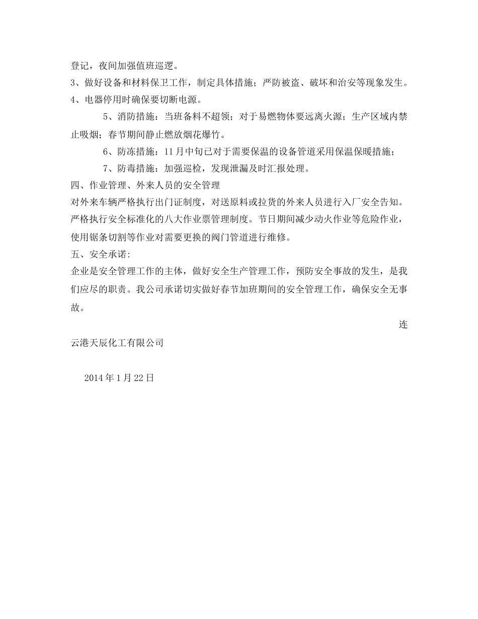 《安全管理文档》之春节安全工作承诺书 _第2页
