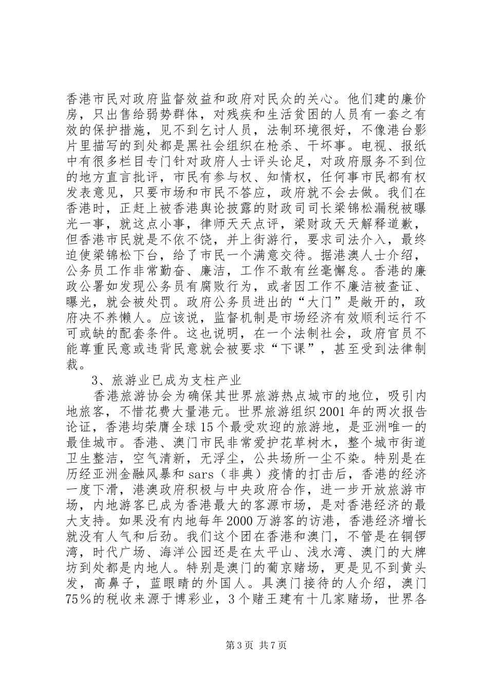 赴港澳考察报告1 _第3页