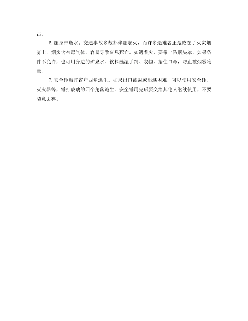 《安全常识-灾害防范》之两千多名交通事故幸存者教你车祸时如何逃生 _第2页
