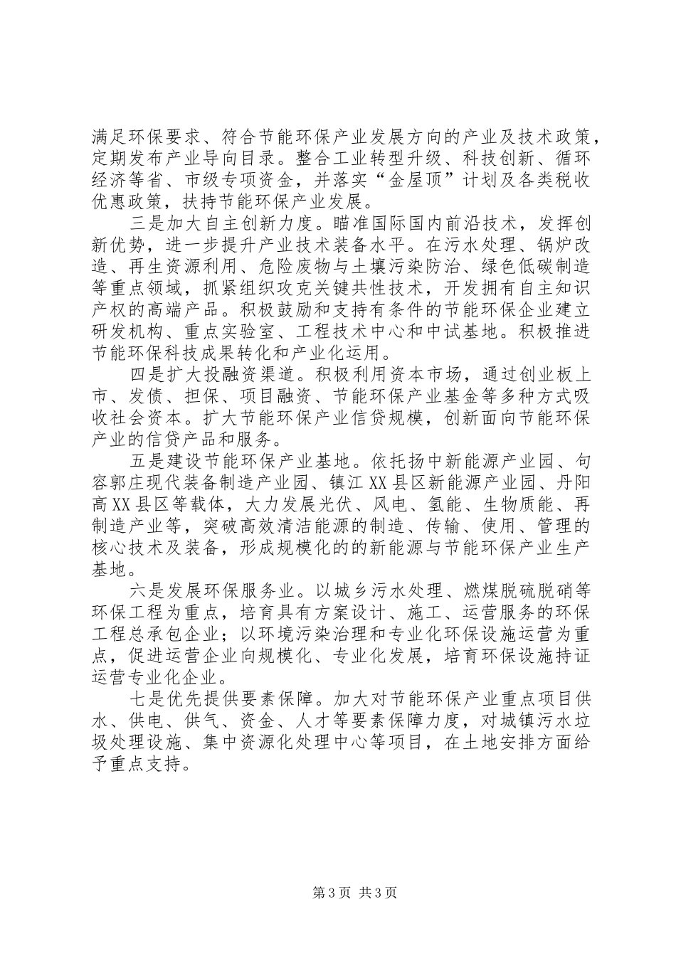 节能环保产业发展调研报告 _第3页