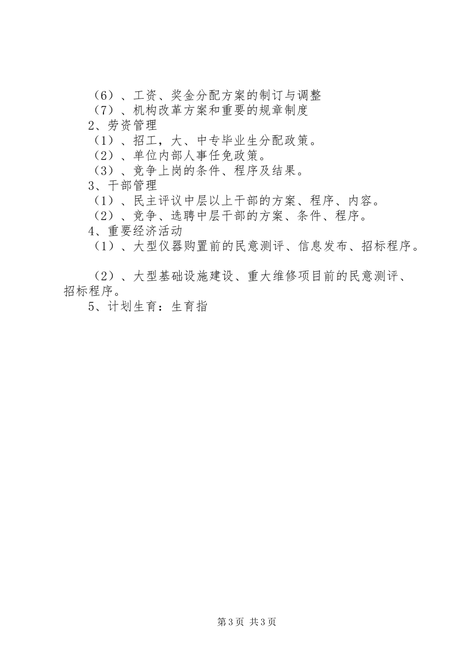 县公疗医院推行院务公开的汇报材料 _第3页