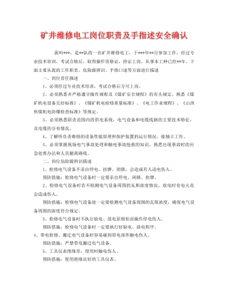 《安全管理》之矿井维修电工岗位职责及手指述安全确认 