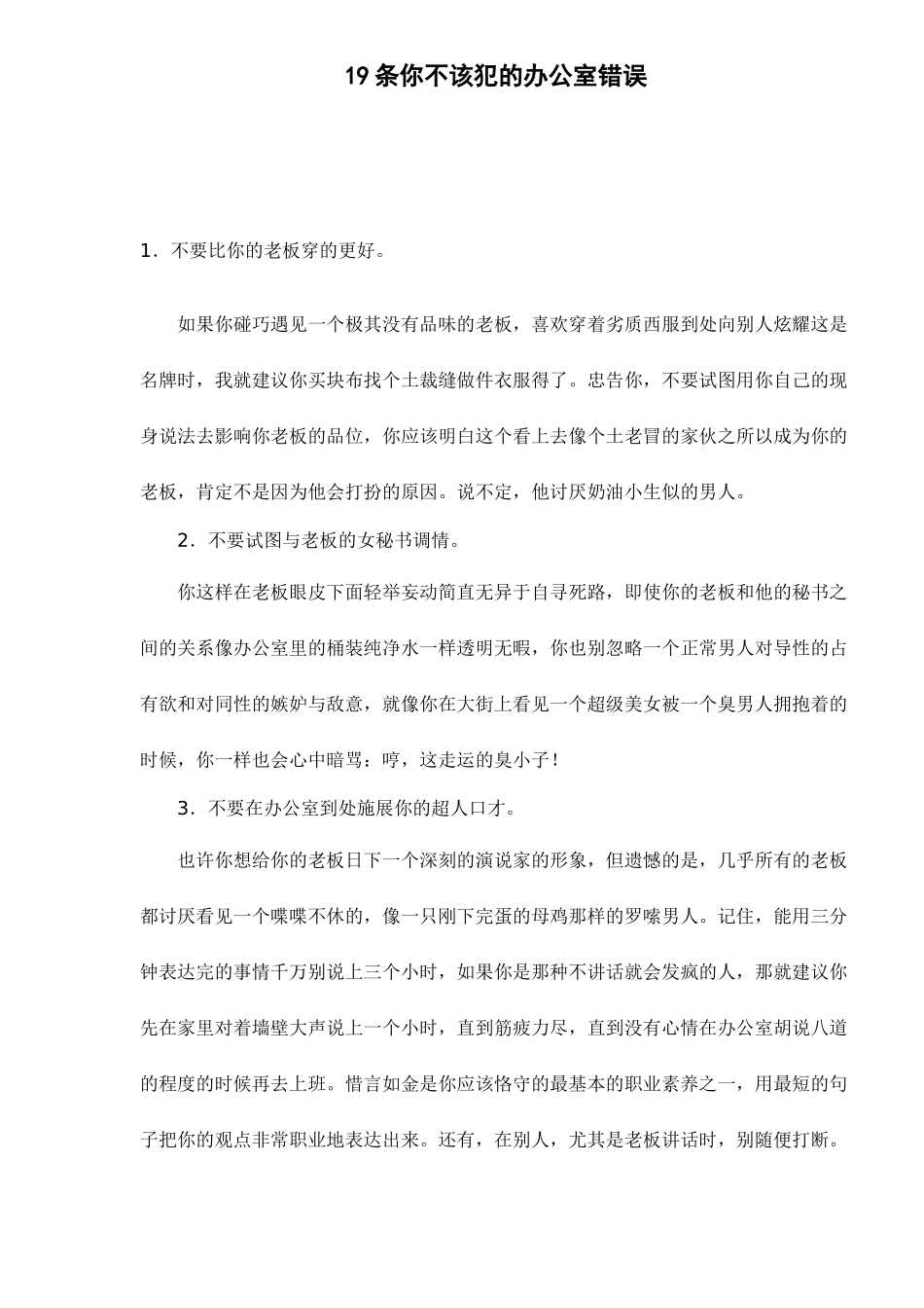 办公室不该犯的错误_第1页