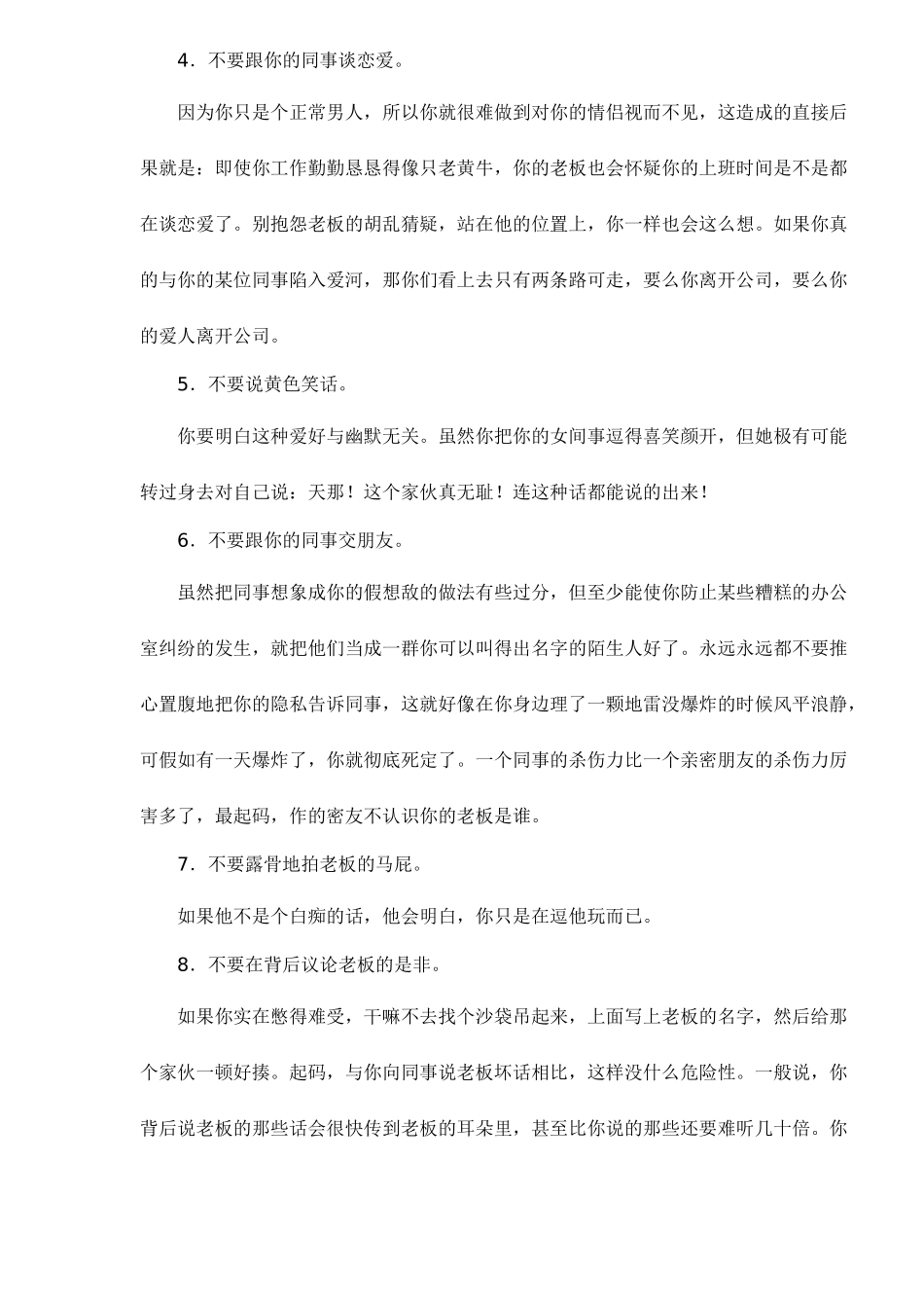 办公室不该犯的错误_第2页