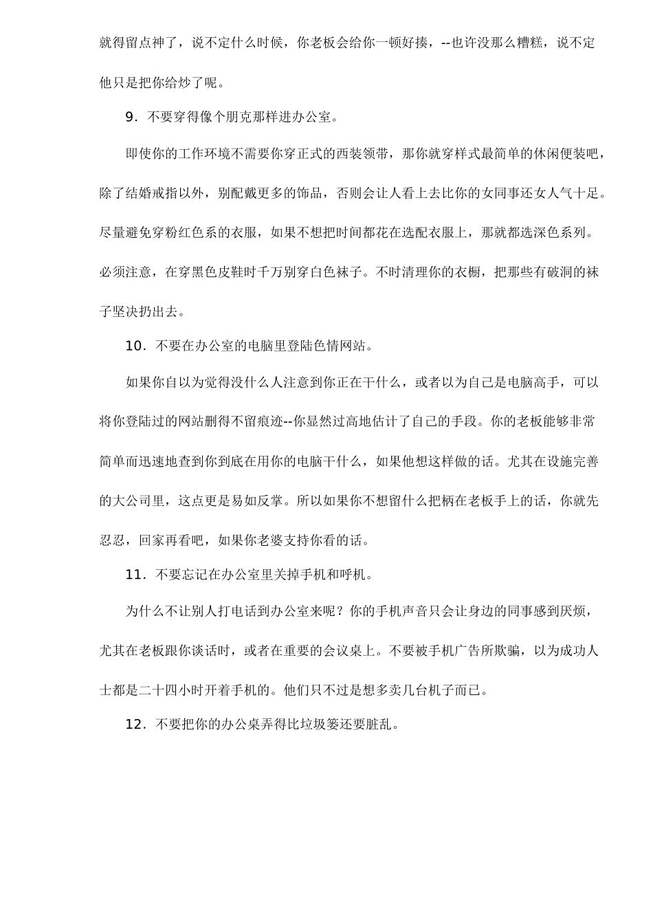 办公室不该犯的错误_第3页