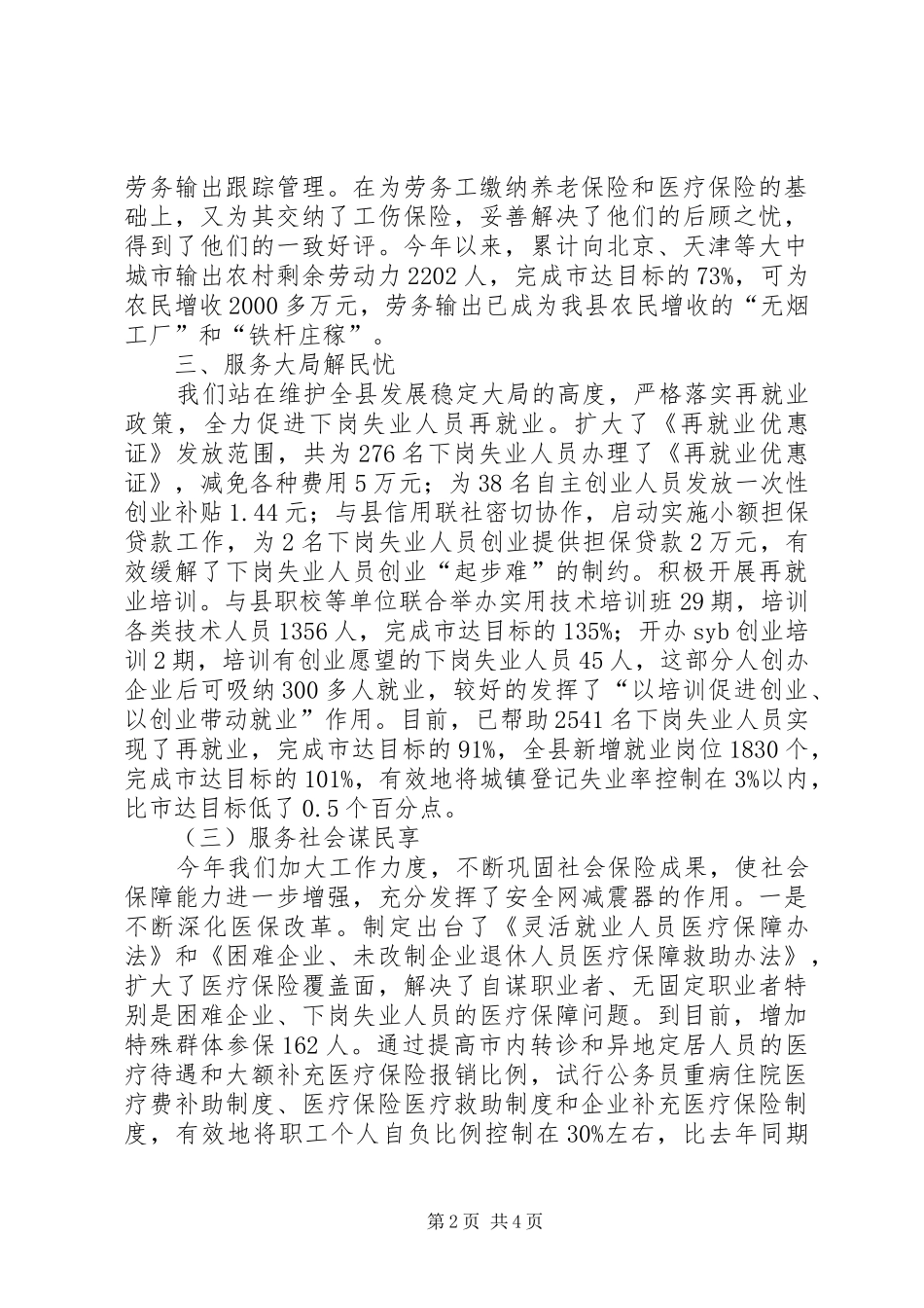 重点工作完成情况简要汇报 _第2页